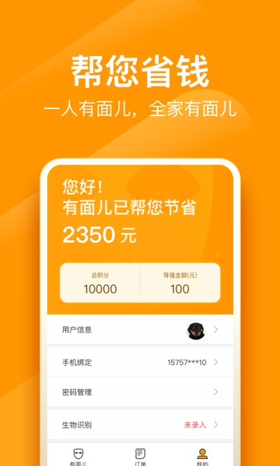 有面儿特权app 1