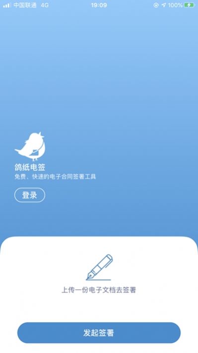 鸽纸电签app 1