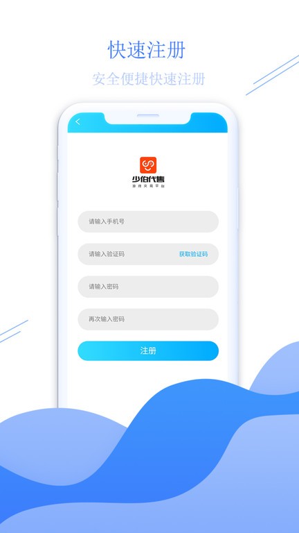 少伯代售app 1