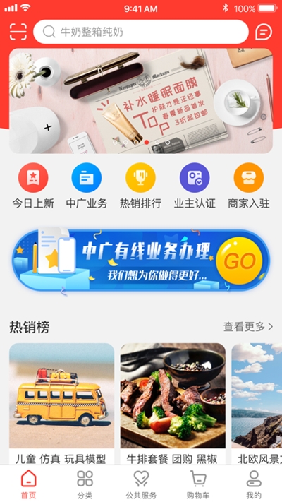 中广嗨购app 1