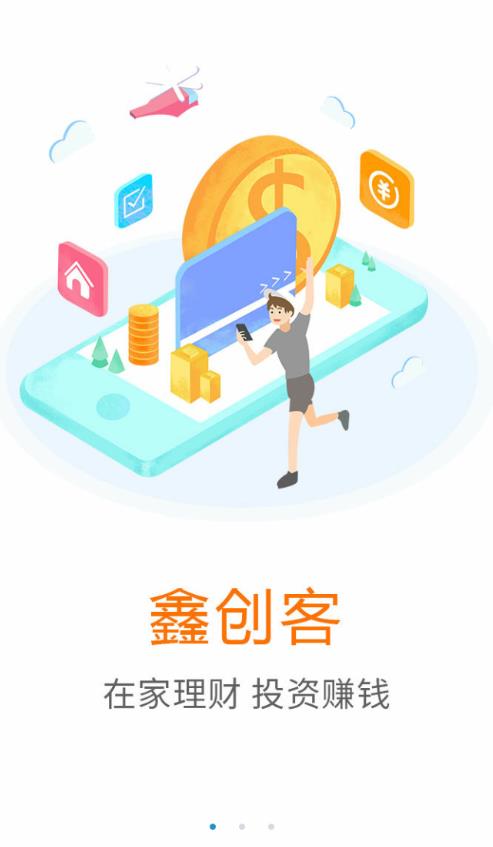 鑫创客app 1