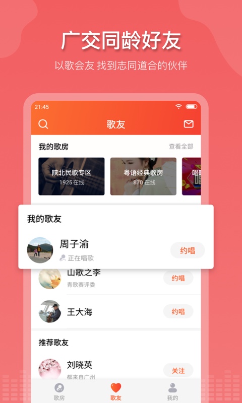 追唱K歌app 1