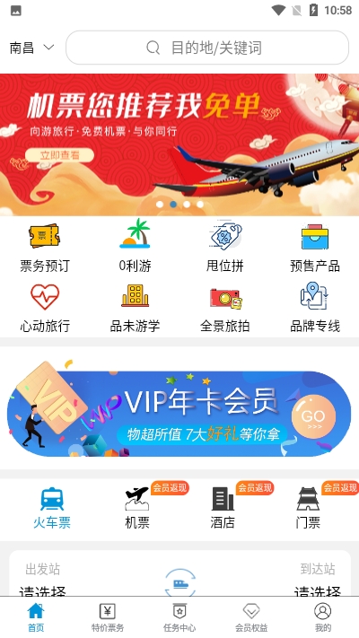 向游网旅游app 1