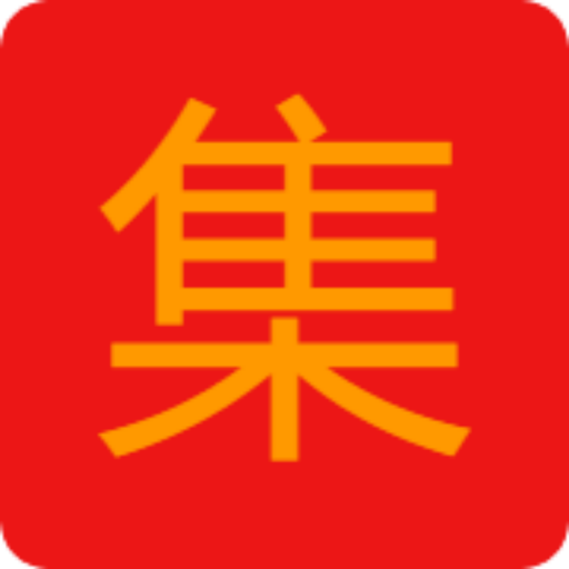 集惠app