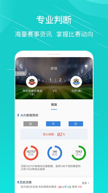乐球足球分析赛事预测app 1