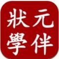 状元学伴app