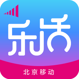北京移动乐活app