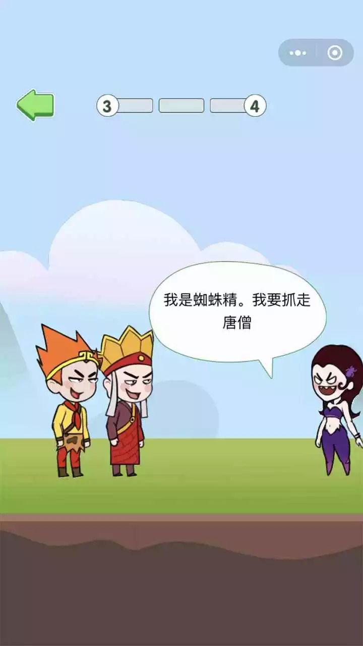 长老唐僧游戏 2