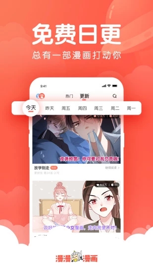 狂热漫画app 1