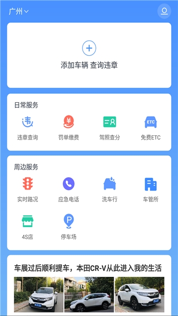 8684查违章官方版 截图