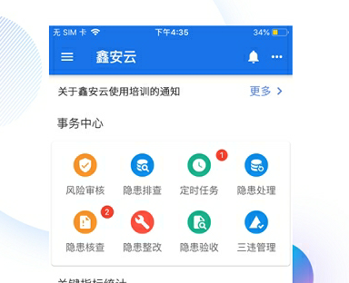 鑫安云app安卓版 1