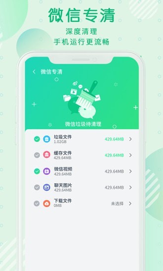 青青清理大师app 1
