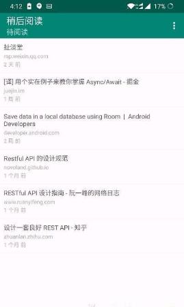 稍后阅读app 1
