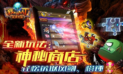 我叫MT Online 4