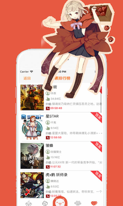 妖颜令漫画app 1