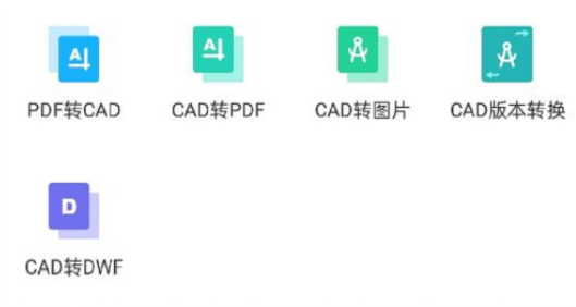 CAD转换器app 1