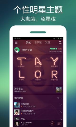 QQ音乐app 1