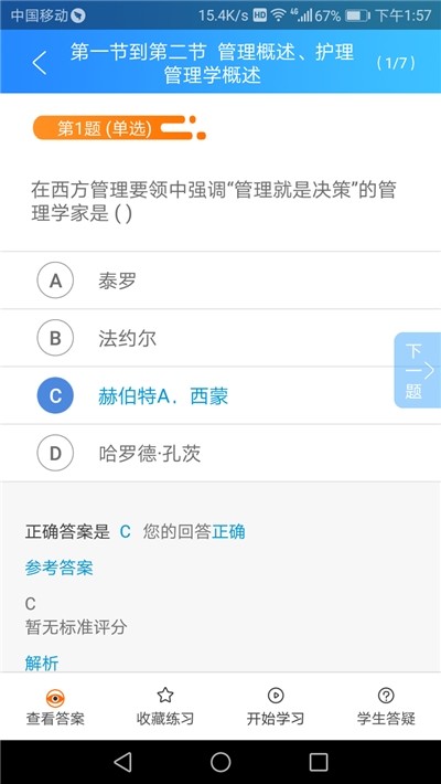 陕西微学App 1