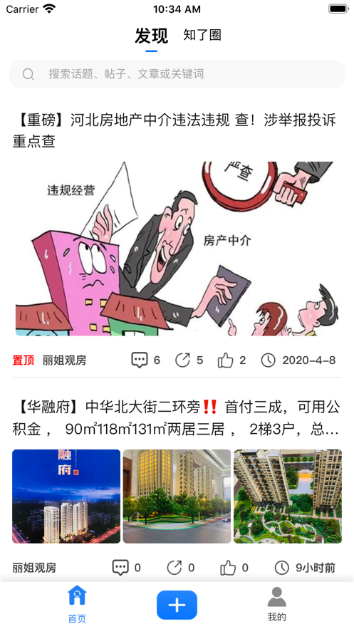 房知了APP 1