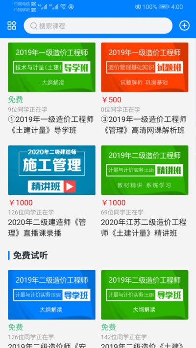 助建学堂APP 1