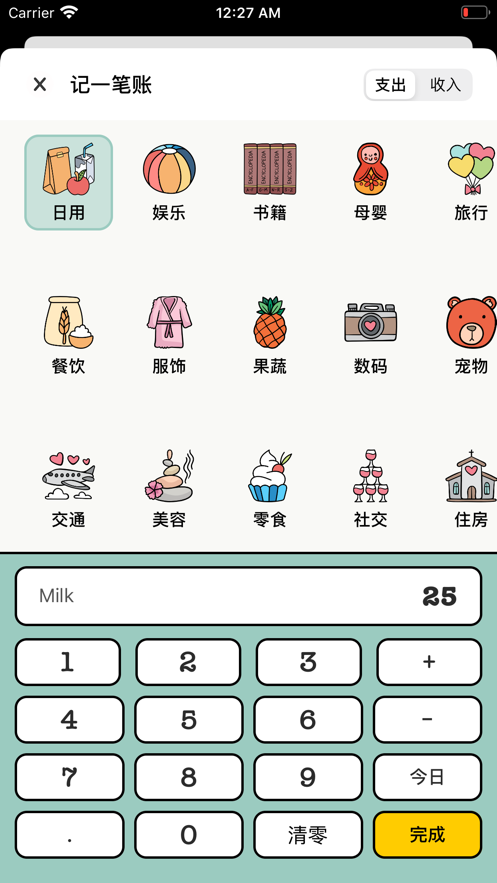 青子记账App 1