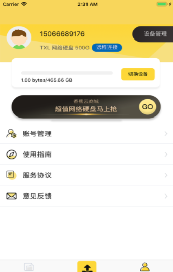 香蕉云app 1