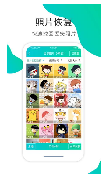 聊天记录管家app 1