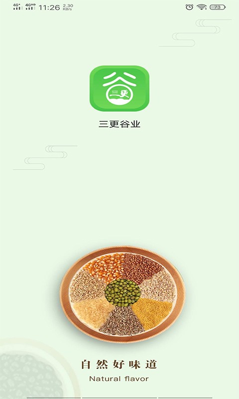 三更谷业APP 1