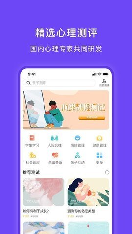 豸惠心理app 1