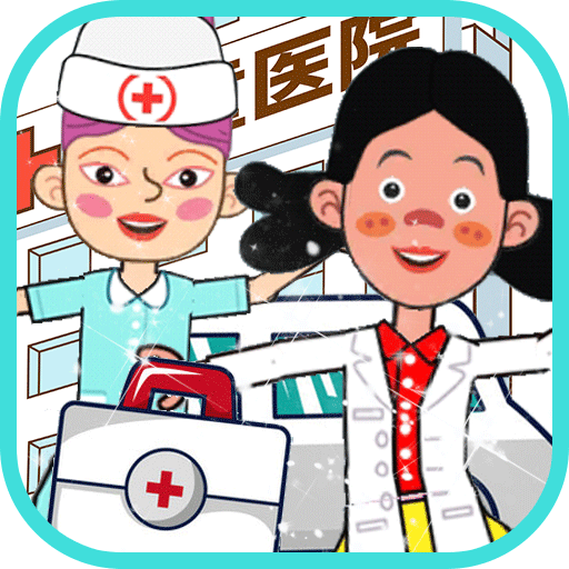 米加模拟医院游戏