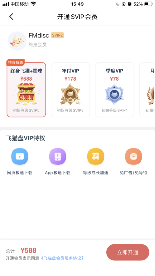飞猫盘普通app 1