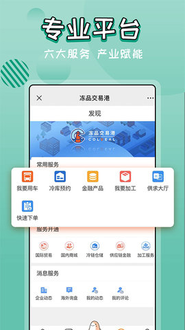 冻品e港app 1