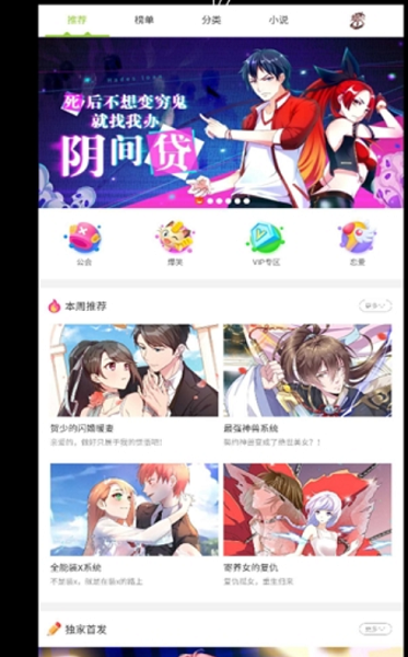 妖尾漫画漫迷福音app 1