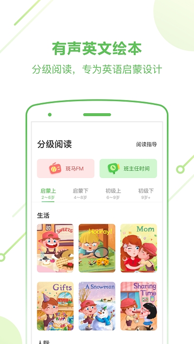 斑马AI课APP 1