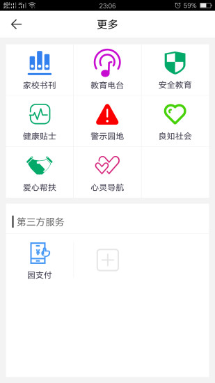 福州市网络家长学校app 1