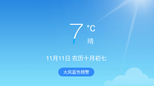 云风天气app安卓版 1