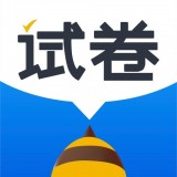 蜜蜂试卷app最新版