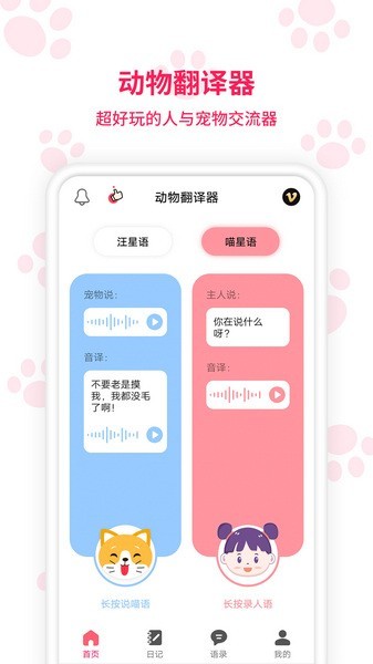 动物翻译器app 1