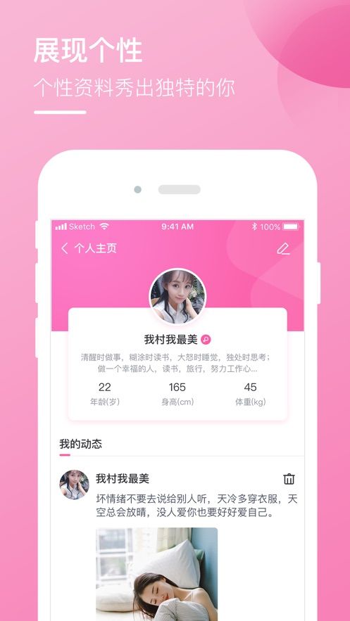 火花交友app 1