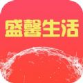 盛馨生活APP