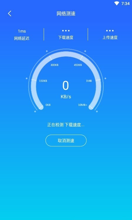 WiFi如意伴侣app 1