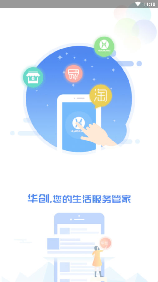 华创购物中心app 1