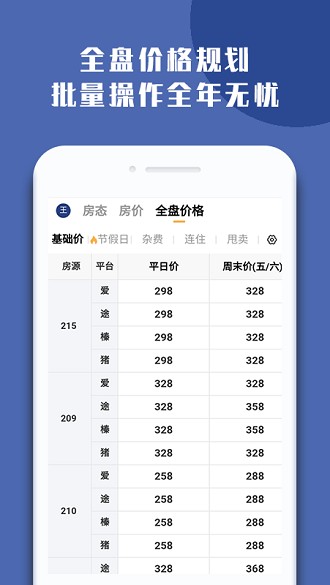 民宿宝app 1