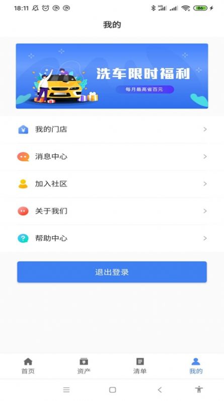 惠保养APP 1