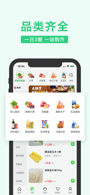 美团买菜App 1