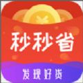 秒秒省app