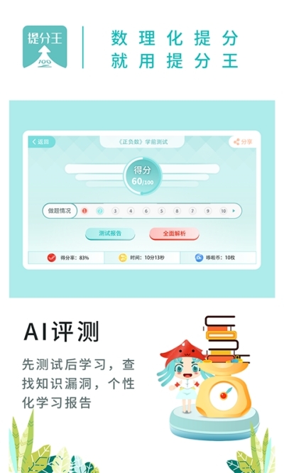 提分王AI陪学app 1