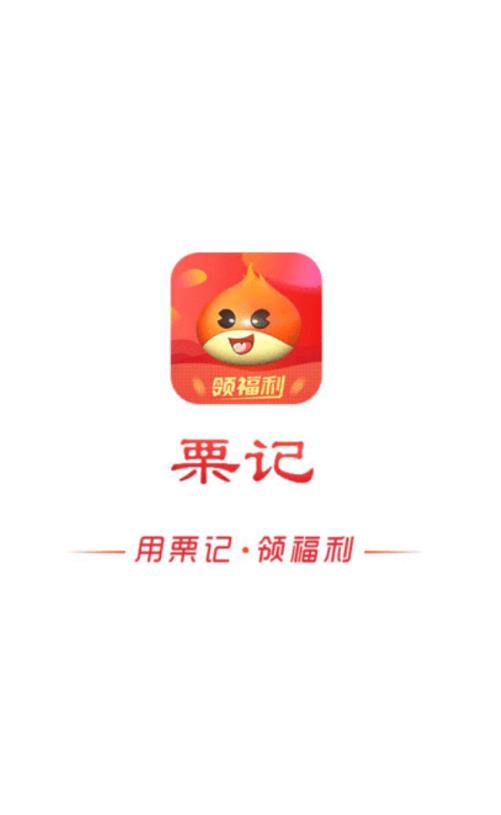 栗记app 1