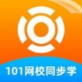 101网校同步学app