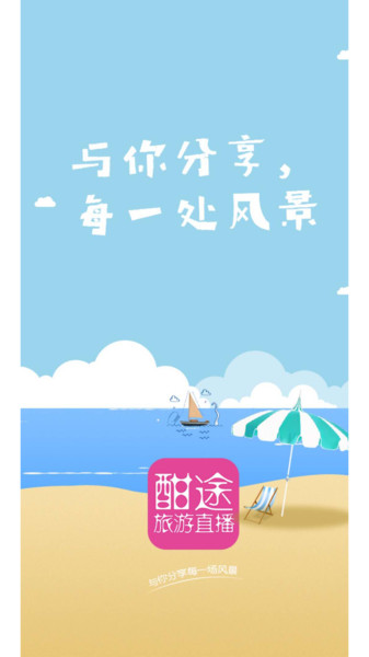 酣途文旅圈app 1